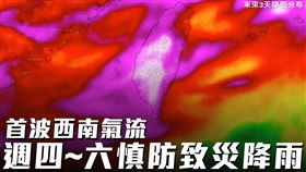 梅雨高峰要來了！致災強降雨灌台3天，圖／翻攝自台灣颱風論壇｜天氣特急臉書