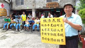 蔡總統連任就職　屏東楓港鄉親祖厝唱民謠祝福總統蔡英文第2任就職日，屏東楓港鄉親20日在蔡總統祖厝廣場吃湯圓、唱楓港民謠表達祝福，也期盼蔡總統「帶領台灣好將來」。中央社　109年5月20日