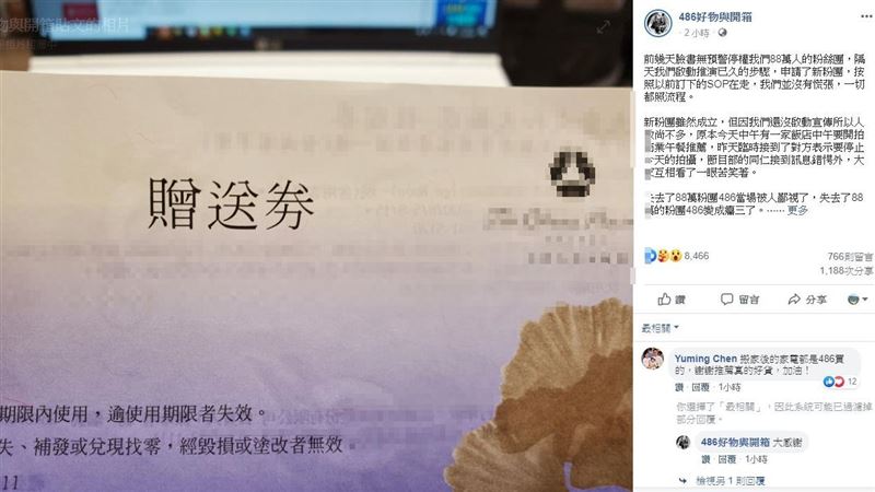 486粉專消失廠商取消合作：變癟三