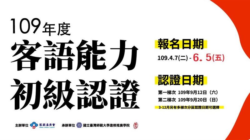 即起到6/5快報名客語能力初級認證