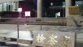 日本新一期週刊爆料，東京高等檢察廳檢察長黑川弘務在防疫緊急事態宣言期間與幾名記者在記者家中打賭錢的麻將。今天傳出他有意請辭。黑川爭議多，已對安倍政府造成打擊。圖為東京高等檢察廳。(圖/翻攝自維基百科)