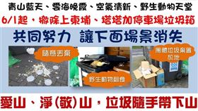  6/1(一)起，塔塔加新型環保電動壓縮垃圾車要正式上路摟！未來清理不再使用原鐵殼垃圾子車，改搭配新垃圾車可舉升的新型子車配合新車運作
圖／翻攝自玉山國家公園臉書