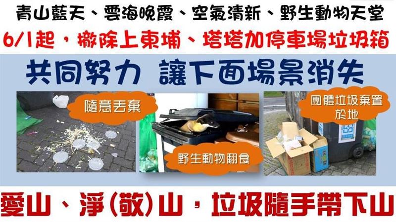 玉山6月起須自帶垃圾下山、亂丟開罰