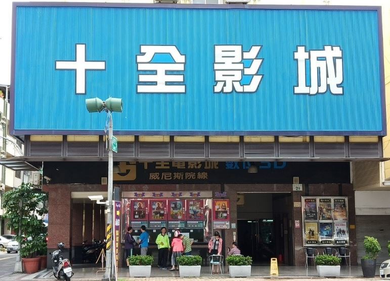 不撐了…高雄唯一二輪戲院停業3個月