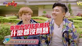 ▲史丹利和Gigi今年決定買房。（圖／翻攝全民攻房戰YouTube）