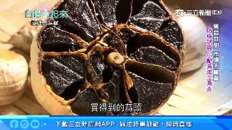 雲林蒜農轉型做黑蒜　甘甜不辣防疫夯