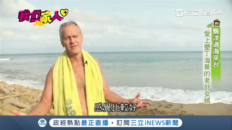遠渡來台！愛上墾丁海景的老外女婿