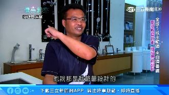 專利賺千萬！水龍頭達人的創新轉型路
