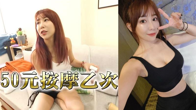 梓梓秀爆乳睡衣　爆50元「鬆一次」