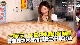 肉圓一顆只要5元　大食女爽嗑80顆
