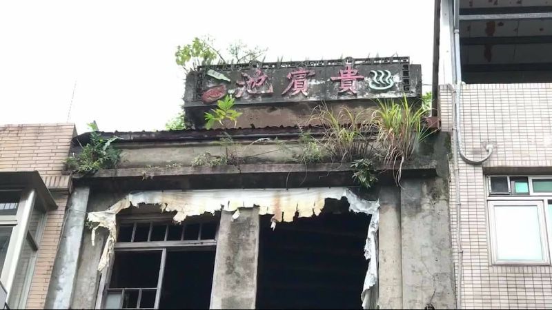 發掘基隆老屋　義二路神秘澡堂再現