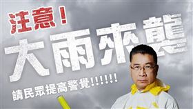 連日豪雨…台灣進入防汛期！徐國勇：避免到山區及海邊（圖／翻攝自徐國勇臉書）