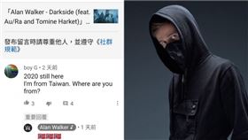 網友問「我來自台灣你呢？」獲Alan Walker親回