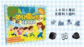 幼兒園互動遊戲書 擺脫孩子分離焦慮