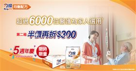 力增均衡五週年慶。（圖／廠商提供）