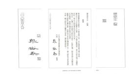 鍾肇政臉書專頁公布日本台灣交流協會台北事務所代表泉裕泰署名的弔唁文，文中對「一代文學巨擘殞落」表示「最沉痛之哀悼」。（圖取自鍾肇政臉書專頁facebook.com）