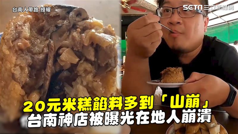 20元米糕料超多　被曝光在地人崩潰