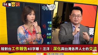 中國拿台灣沒轍?他諷兩會剩「嘴砲」