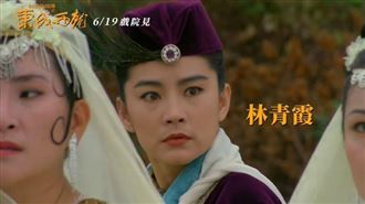 東成西就重映　張國榮林青霞攜手搞笑