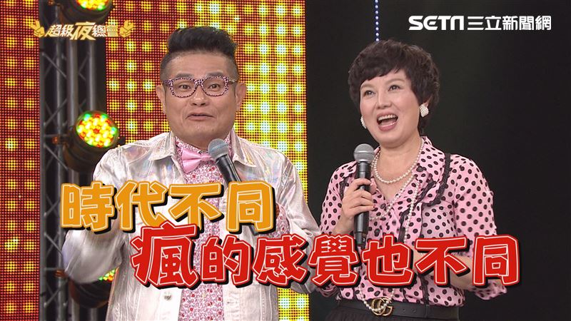超級夜總會／那那大師翻唱「斯斯」