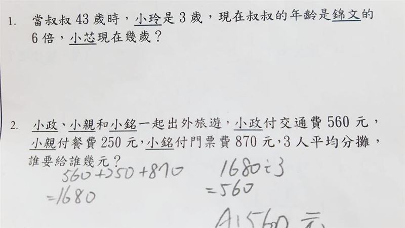小學數學題曝光！複雜四角關係網看傻
