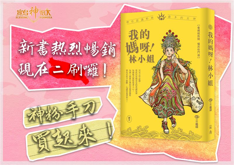 《我的媽呀！林小姐》又來啦～