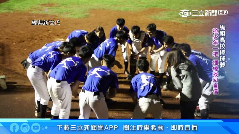 公車阿勇身兼教練　替馬祖種棒球種子