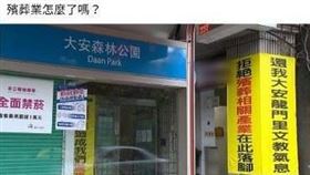 小冬瓜，殯葬業，大安區