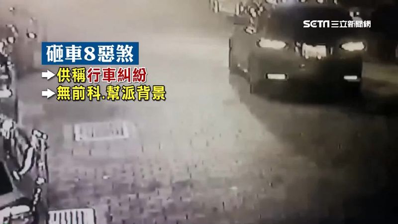 角頭大哥在車上還敢砸？警疑有藏鏡人