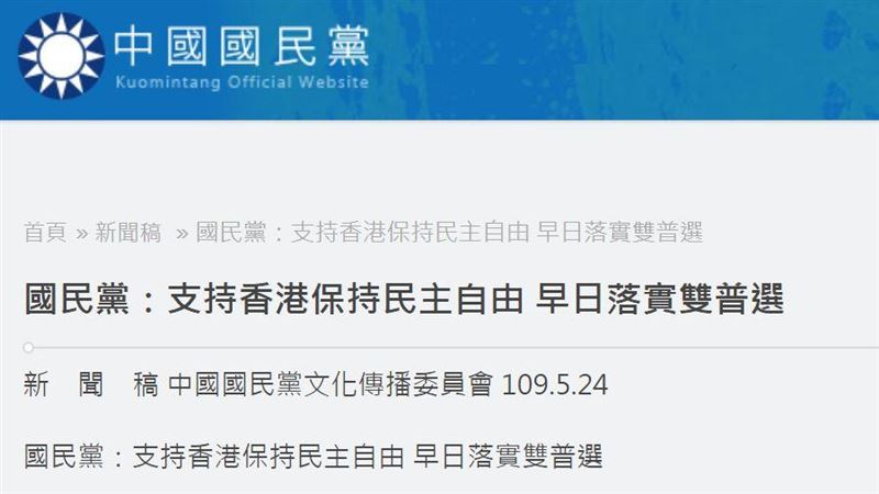 國民黨：支持香港保持民主自由