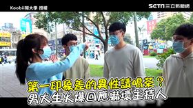 第一印象差的異性請喝茶？　男大生火爆回應嚇壞主持人