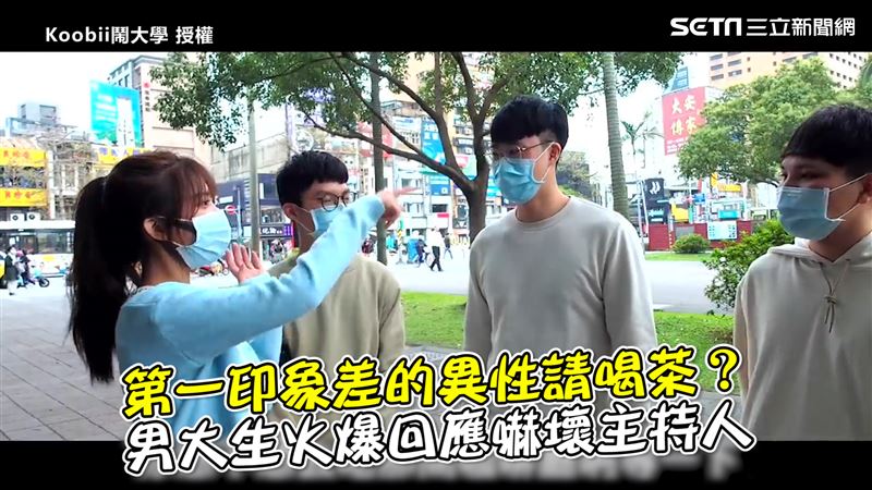 第一印象差可否扭轉　男大生回應火爆