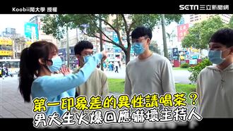 第一印象差可否扭轉　男大生回應火爆