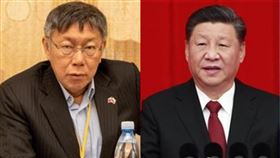 柯文哲、習近平