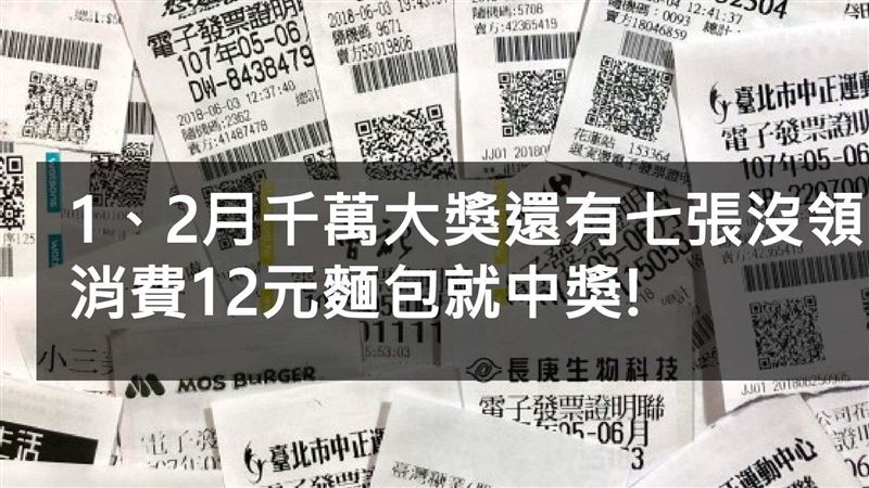 仔細找找手邊發票　以免錯過大獎！