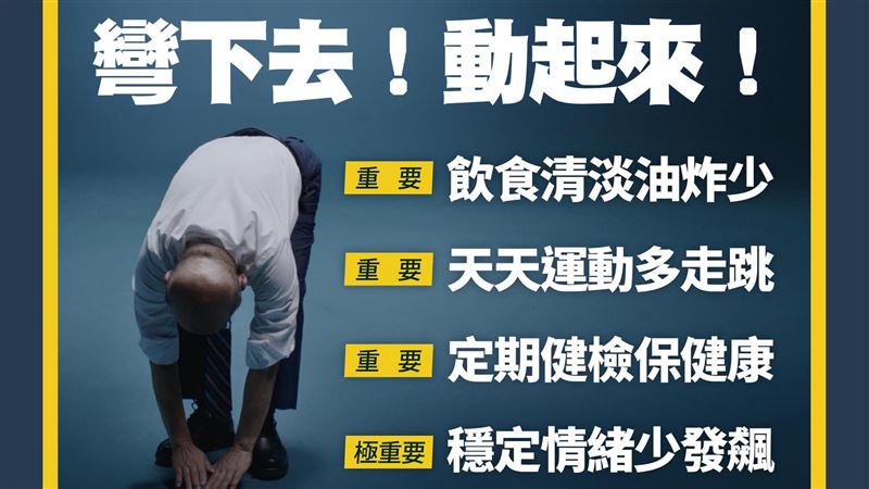 世界預防中風日　蘇揆秀軟Q度網讚翻