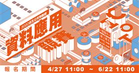 「2020民生公共物聯網資料應用競賽」延長報名至6月22日11:00截止。（圖／民生公共物聯網計畫推動小組提供）