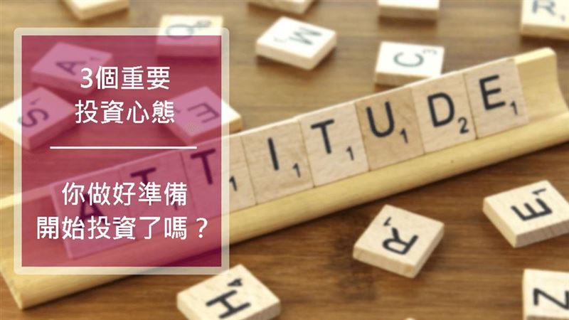 跟著有賺錢的人投資　不代表你會賺錢