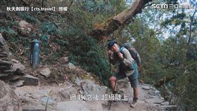 ▲這次Danny一個人挑戰屏東的北大武山。（圖／秋天剩旅行【cts.travel】 授權）