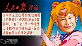 中國強推國家安全法（圖／翻攝自立場新聞）
