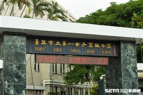 北一女（記者陳弋攝影）