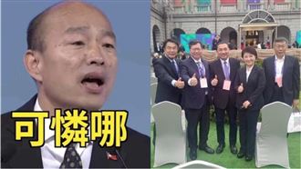 韓國瑜獨自缺席520…悲慘內幕曝光