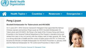 （圖／翻攝自WHO官網）中國,WHO,大使,習近平,彭麗媛