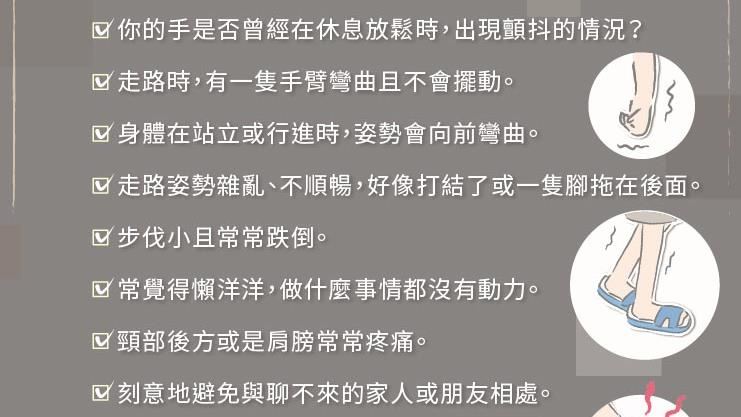 10項檢測若中3個　快到神經科就診