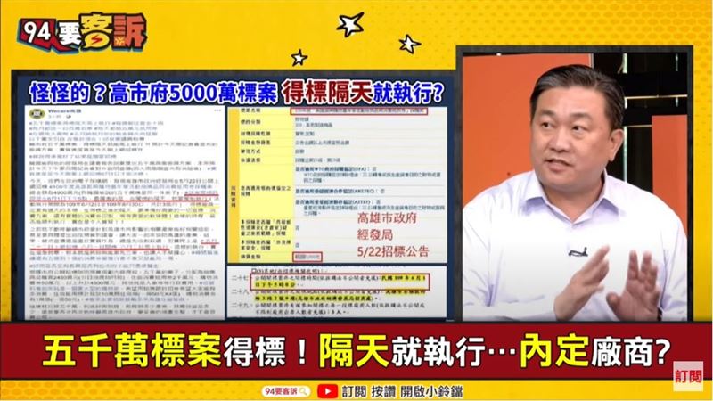 韓5000萬標案！他抓包3大疑點！