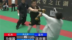 馬保國 被 王慶民 KO