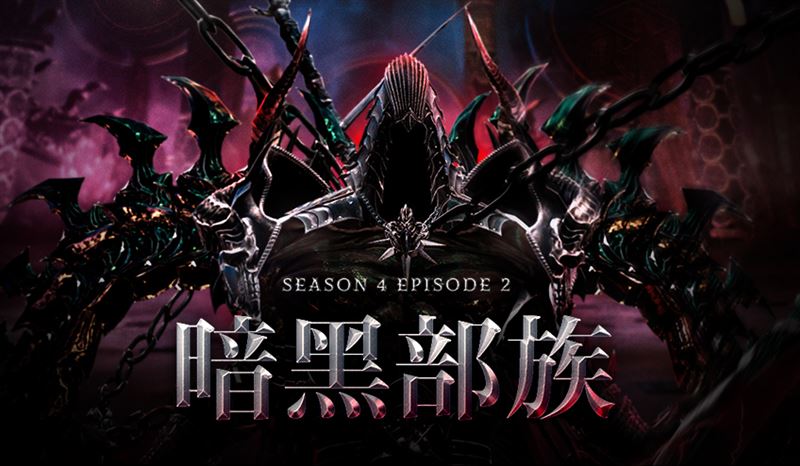 《新瑪奇英雄傳》暗黑部族正式現身！