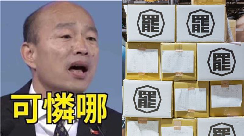 韓國瑜反罷免撒錢上億？網揭驚人真相