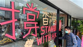 抗議港版國安法  聲援香港香港邊城青年等團體27日針對港版國安法舉行記者會，譴責中國專制，呼籲民眾在疫情趨緩的時候，持續關注香港現況，聲援香港。中央社記者謝佳璋攝  109年5月27日