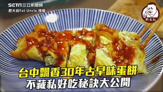 飄香30年古早蛋餅　不藏私秘訣公開